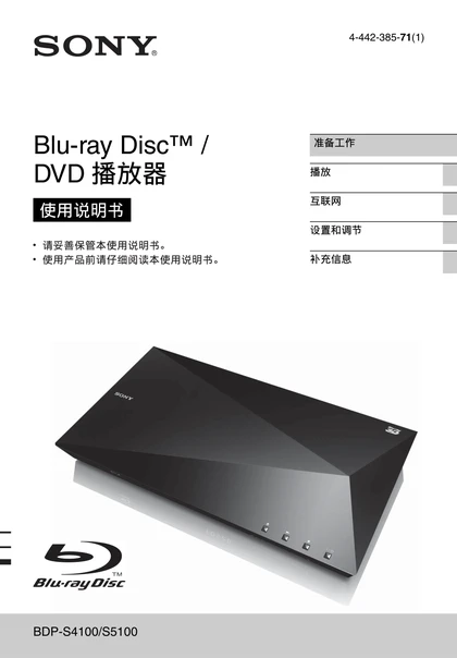 sony 索尼BDP-S5100